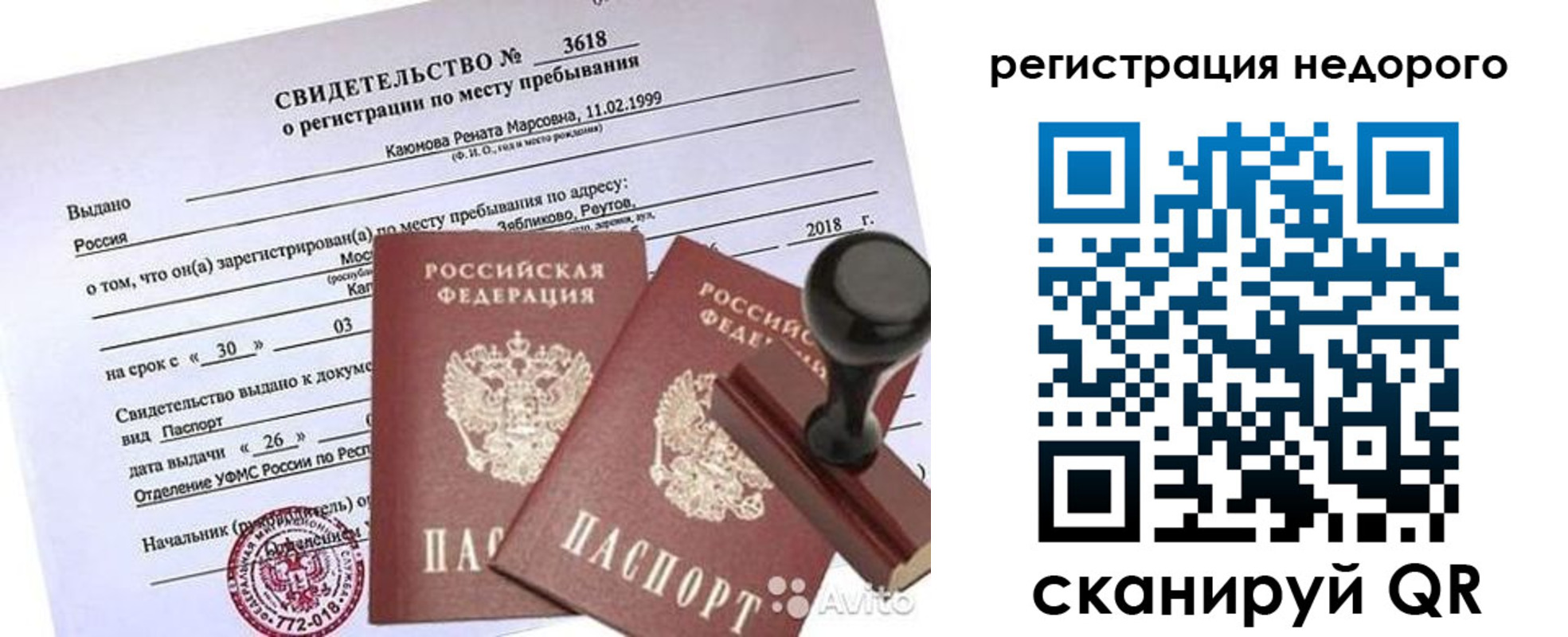 временная регистрация надежно в Жуковском
