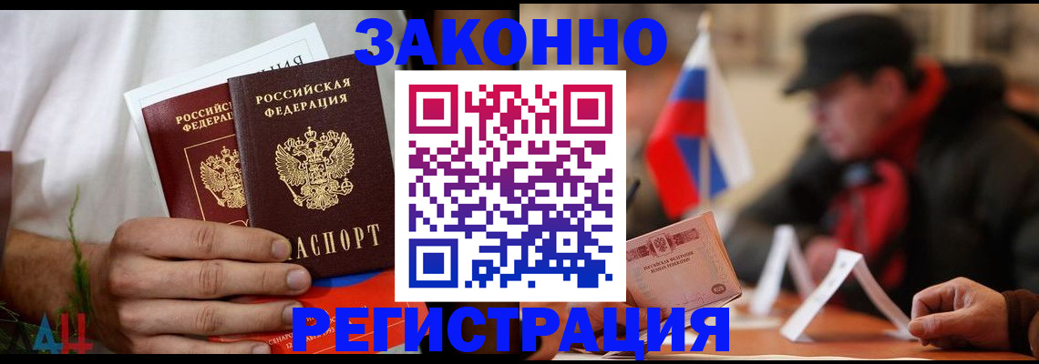 прописка для работы в Жуковском