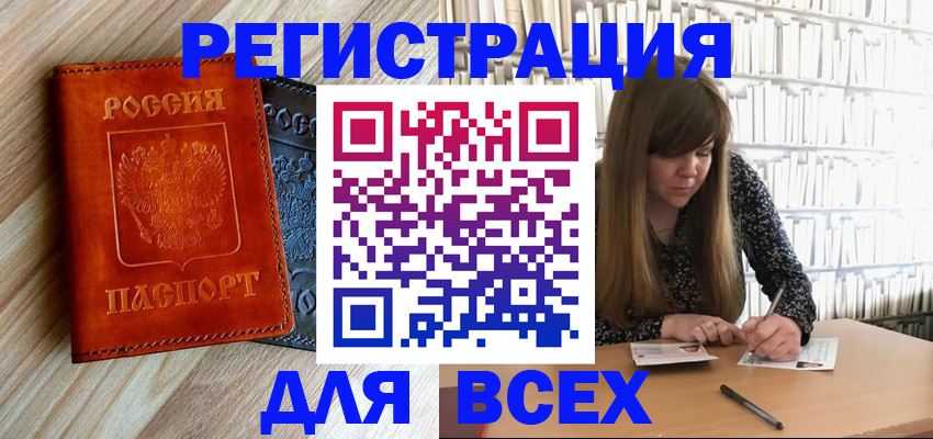 временная прописка в Жуковском