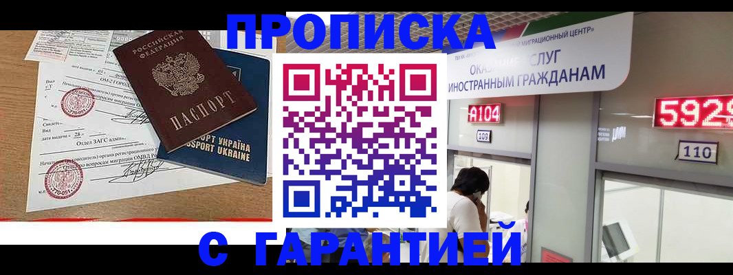 где прописаться в Жуковском