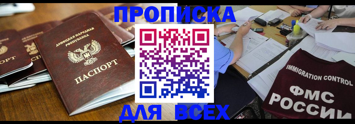 временная регистрация недорого в Жуковском